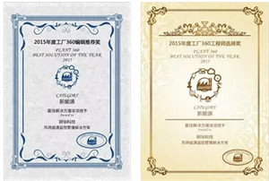研華斬獲新能源最佳方案兩項(xiàng)大獎(jiǎng)